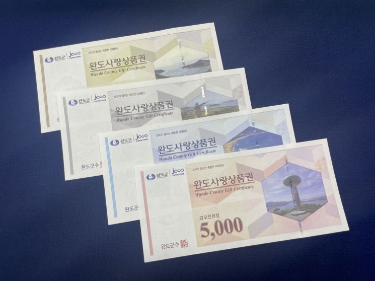 완도군이 지역경제 활성화를 위해 완도사랑상품권 할인 혜택을 대폭 늘린다. 완도군 제공