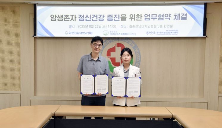 화순전남대병원, 암 생존자 정신건강 증진 업무협약