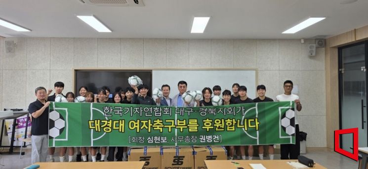 한국기자연합회 대구경북지회 심현보 지회장과 권병건 사무총장이 360만 원 상당의 축구공을 기부했다.