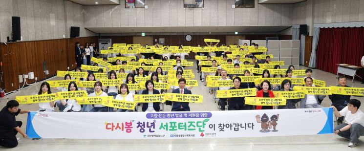 은둔·고립 청년 또래가 찾아간다…대구 달서구, 청년 스포터즈단 출범