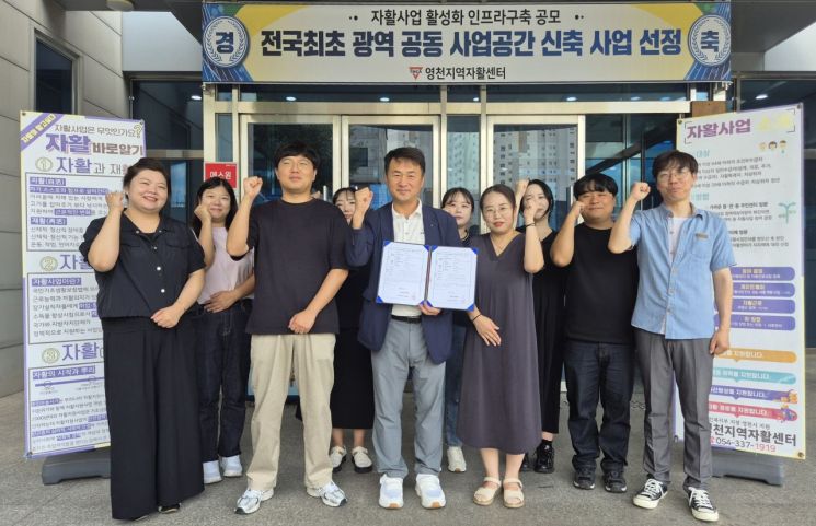 영천지역자활센터, 2025년 환경개선·사업개발비 지원사업 선정…6000만원 지원금 확보