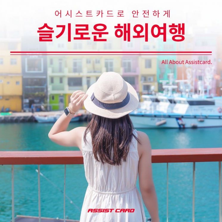 디스탯, 글로벌 트레블케어 ‘어시스트카드’와 전략적 협력