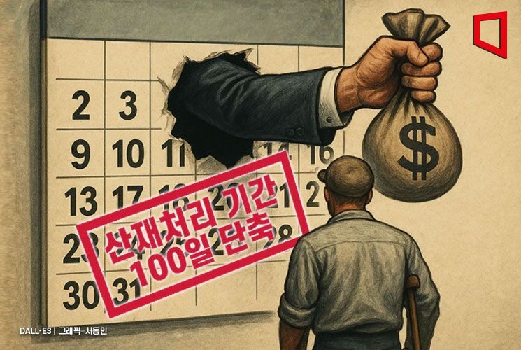 "산재처리 기다림 줄인다"…업무질병 228일→120일 축소