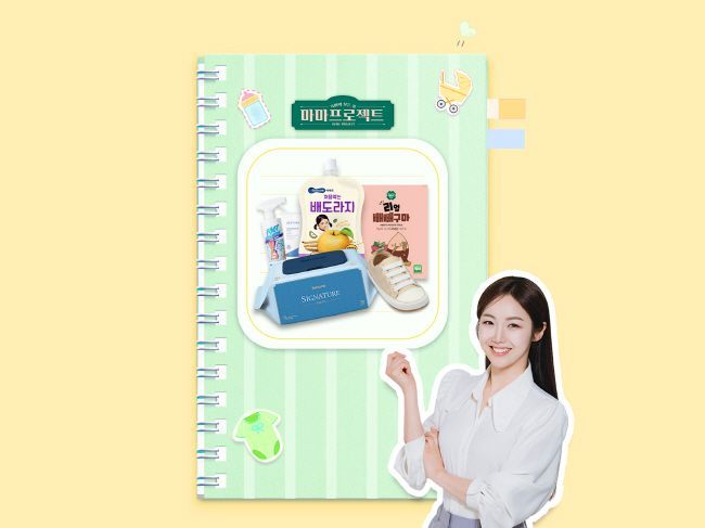 필수 육아템 모음전 ‘마마프로젝트’, 2일 네이버 라이브 공개
