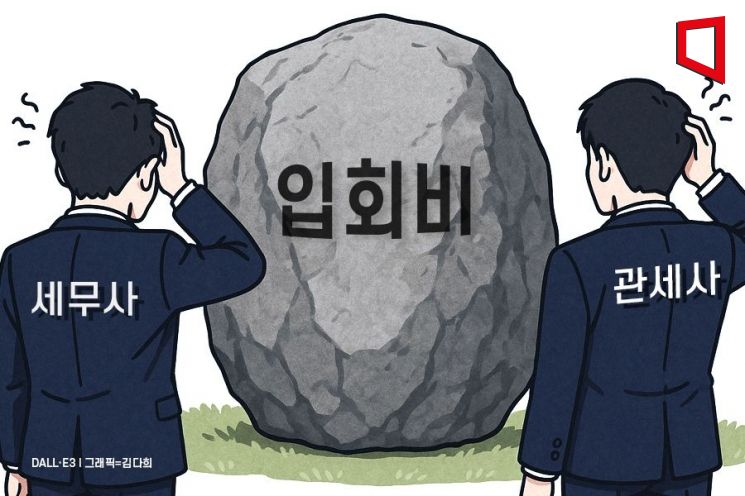 합격 기쁨 뒤에… 수백만 원 입회비에 발목 잡힌 청년 세무사·관세사