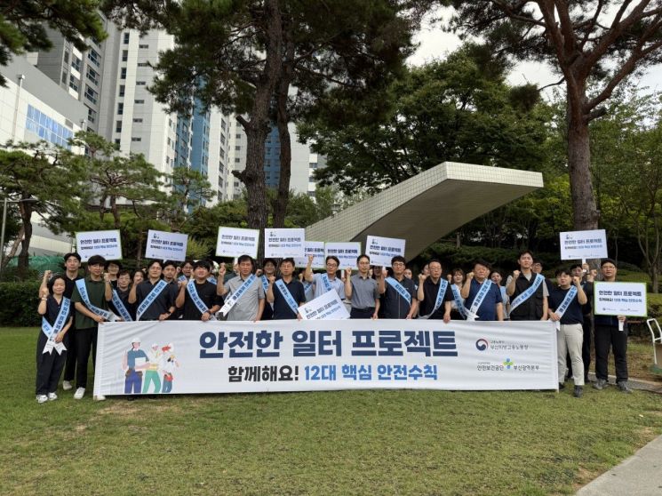 '안전한 일터 프로젝트'… 부울경 동시 합동 캠페인·점검 실시