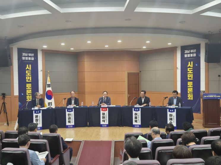 부산-경남 행정통합 시·도민 토론회가 열리고 있다. 경남도 제공