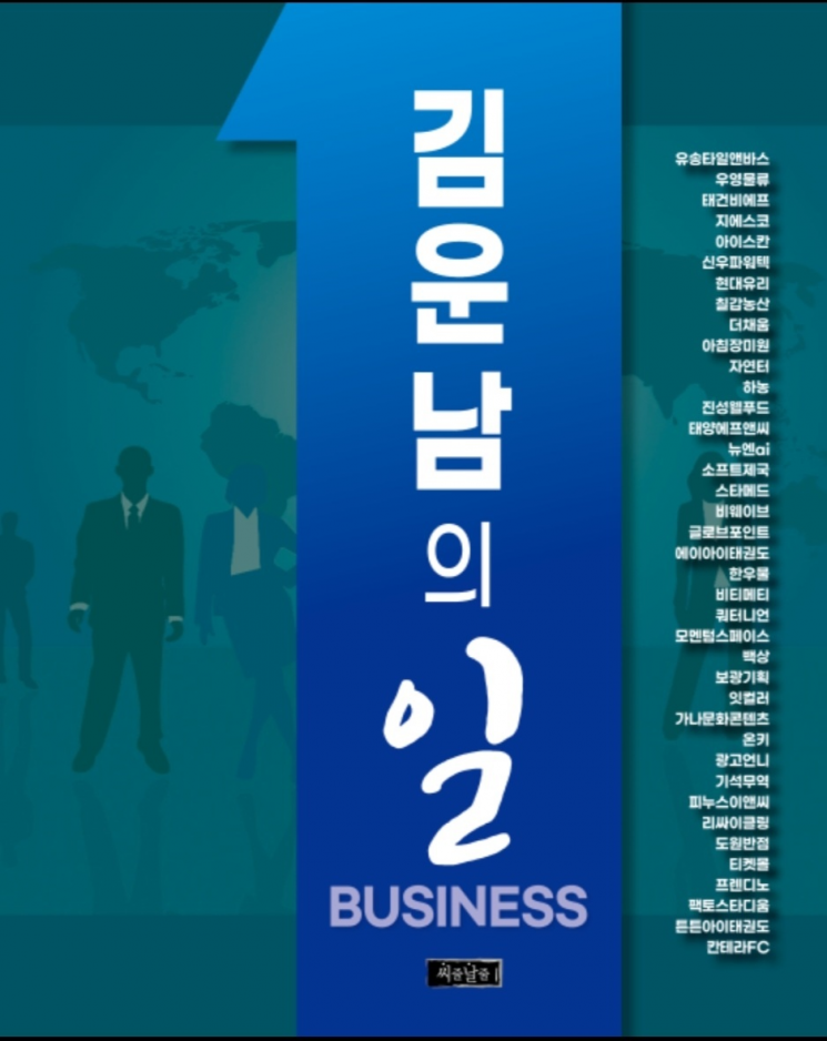 김운남  고양시의장, '김운남의 일' 출판기념회 북 콘서트 개최