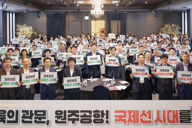 원주시 사회단체協, 원주공항 국제공항 승격 염원 결의대회 개최