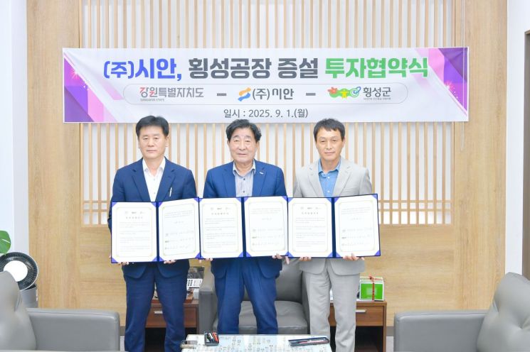 강원특별자치도와 횡성군-㈜시안이 1일 횡성군청에서 ㈜시안 횡성공장 증설 투자협약을 체결하고 있다. 횡성군 제공