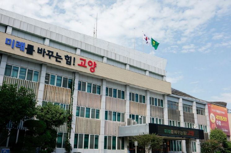 고양특례시청 전경. 고양특례시 제공
