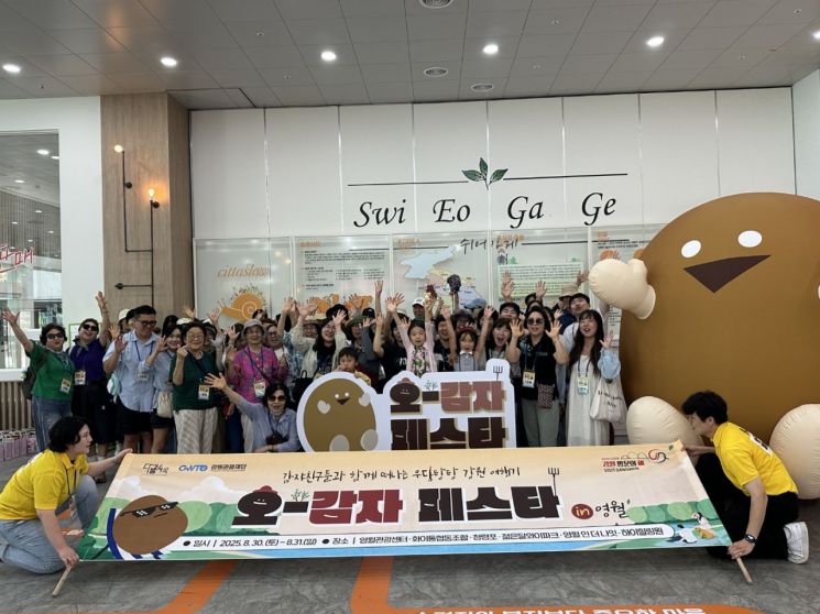 영월군, 체류형 미식·힐링 프로그램 '오감자 페스타' 성료