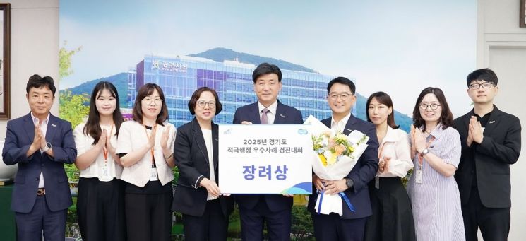 광주시, '경기도 적극행정 우수사례 경진대회' 장려상 수상