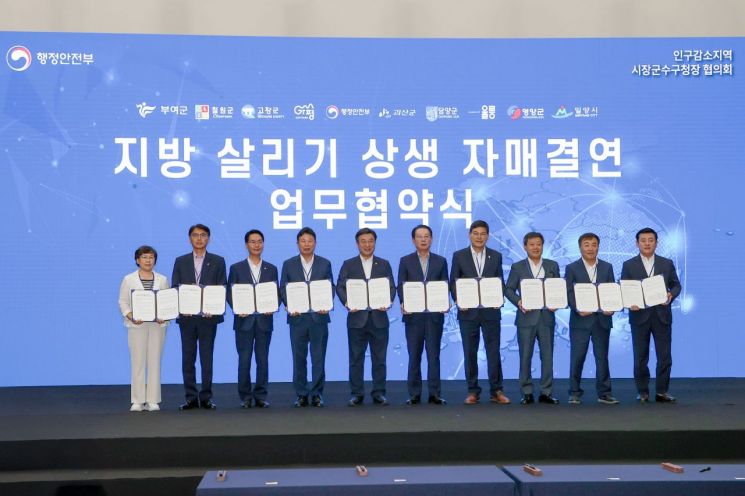 가평군이 지난 29일 정부 세종컨벤션센터에서 열린 인구감소지역 시장군수구청장 정책간담회에 참석해 공동 건의서를 전달하고 업무협약을 체결하고 있다.  가평군 제공