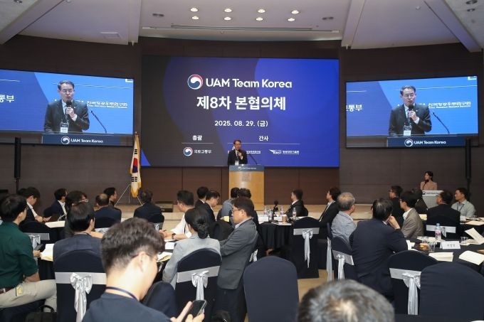 지난달 29일 국토교통부가 주관한 UAM 팀코리아 본협의체 회의가 진행되는 모습. 국토교통부 제공