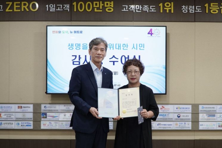 이병진 사장이 감사패를 전달하고 있다. 부산교통공사 제공