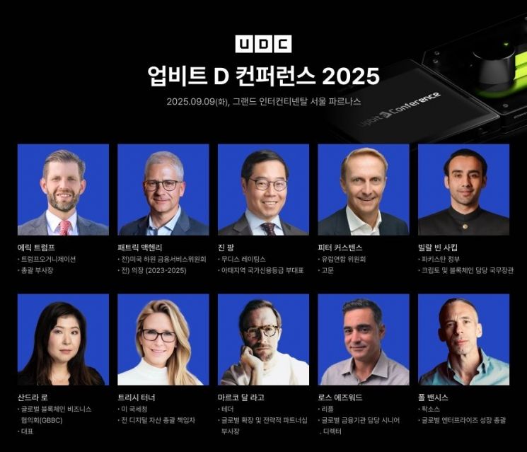 가상자산 리더들 UDC 2025 집결…에릭 트럼프 특별 대담