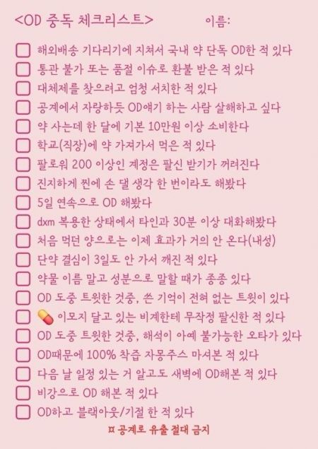 오디(OD) 커뮤니티 구성원 관리를 위해 제작된 체크리스트. 관세청 부산본부세관 제공