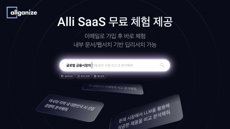 올거나이즈 '알리-사스' 무료 체험 가능…앱 만들고 팀원간 협업 