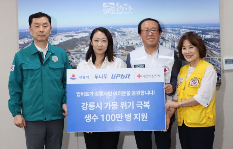 왼쪽부터 김상영 강릉시 부시장, 이수민 두나무 ESG임팩트팀 실장, 김선배 대한적십자사 강원특별자치도지사 회장, 박재록 적십자봉사회 강릉시협의회장이 기념촬영하고 있다. 대한적십자사