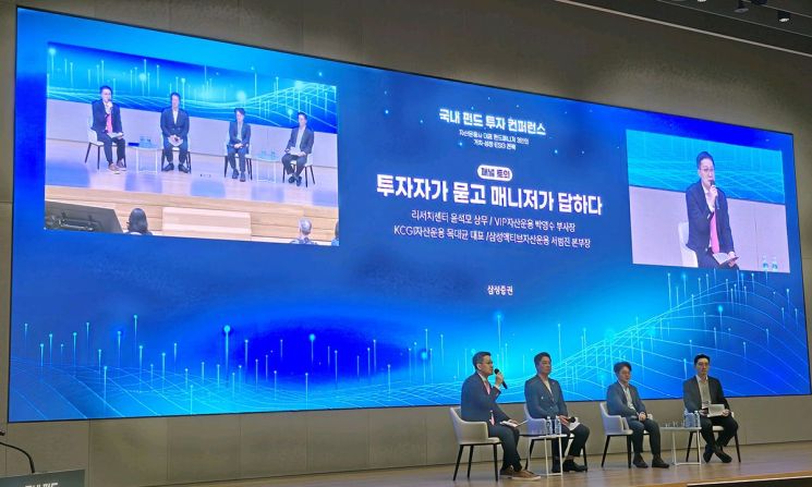 삼성증권, 디지털 우수고객 대상 '국내 펀드 투자 컨퍼런스' 성료