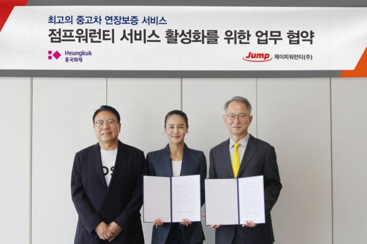 흥국화재, '점프 워런티' 중고차 보증 1년으로 확대