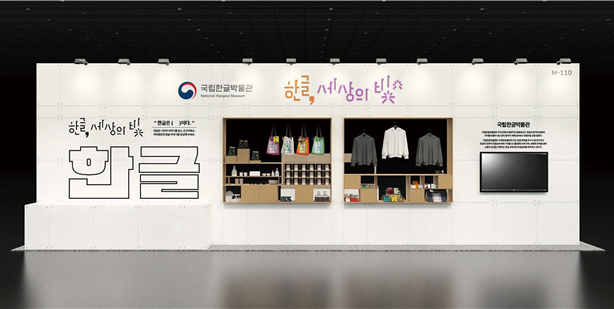 보고, 만들고, 즐기는 한글...광주 박물관박람회서 한글 체험터 운영