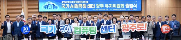 지난 1일 오전 서울 여의도 국회 의원회관 제2세미나실에서 열린 '국가 AI컴퓨팅센터 광주 유치위원회 출범식'에 참석한 강기정 광주시장과 주요 내빈들이 퍼포먼스를 하고 있다. 광주시 제공