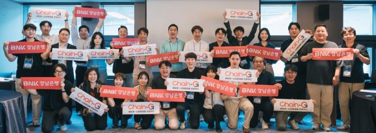 부산서 BNK경남은행 CHAIN-G 1기·2기 통합 네트워킹 데이' 개최