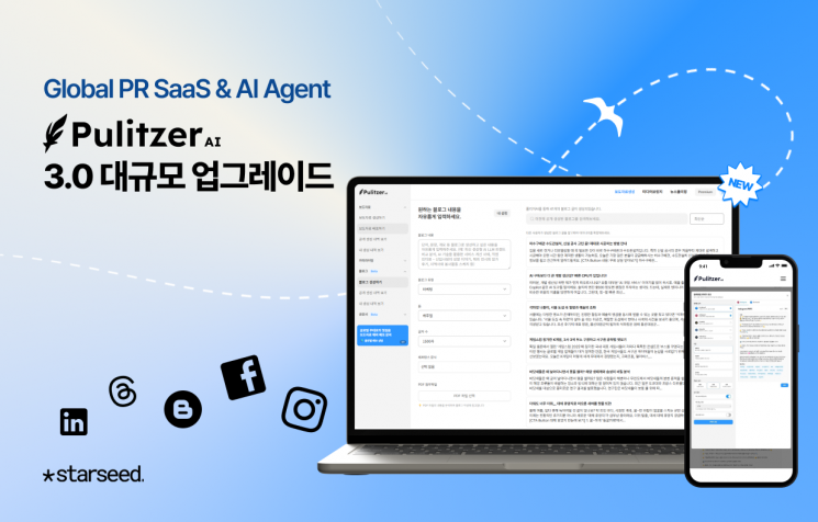 스타씨드, 퓰리처 AI 3.0 대규모 업그레이드로 글로벌 PR 혁신 가속 - 뉴스 썸네일 이미지