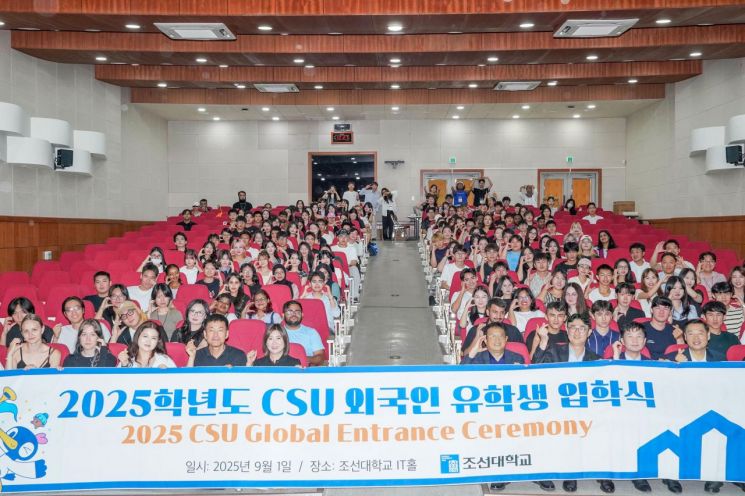 조선대, CSU 외국인 유학생 18개국 200명 입학식