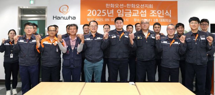 조기타결에 조인식까지, 임금교섭 '해피앤딩'… 한화오션 "순풍에 돛 달아"