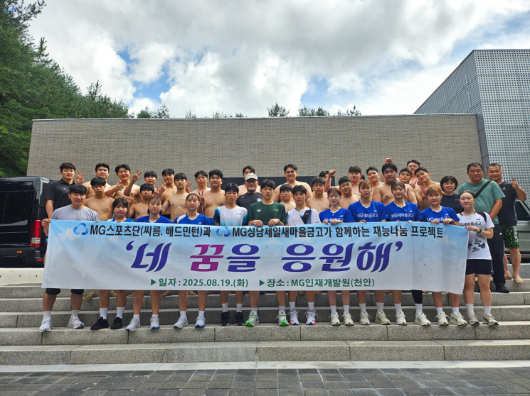 새마을금고 MG스포츠단, 청소년 대상 재능기부 실시