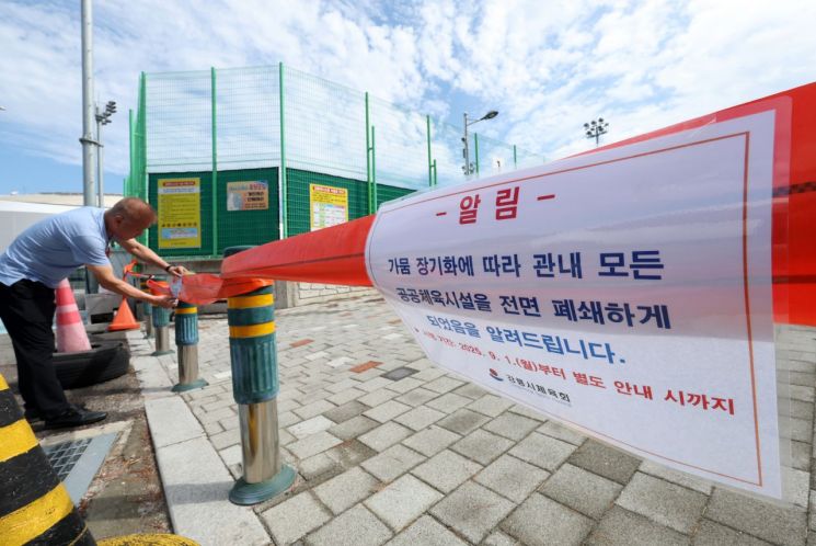 2일 극심한 가뭄피해가 이어지고 있는 강원 강릉시의 실내 및 실외 공공 체육시설이 본격적으로 폐쇄되고 있다. 연합뉴스