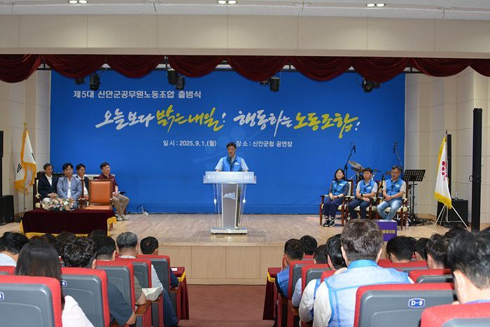 신안군공무원노동조합이 지난 2일 출범식을 통해 공식적인 조합 활동을 시작했다.