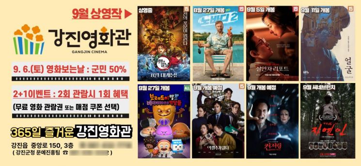 강진영화관, 개관 4개월 만에 관람객 1만2천명 돌파