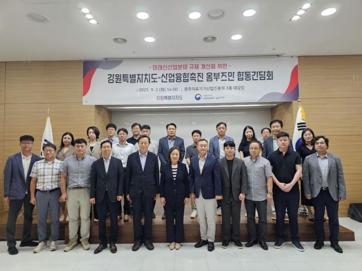 강원도-산업융합촉진 옴부즈만, 규제개선 합동간담회 개최