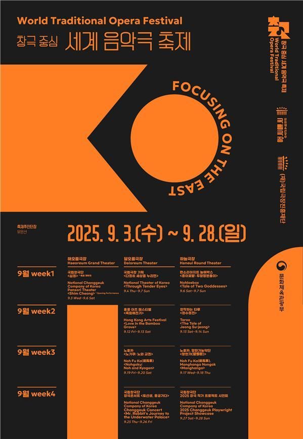 '한·중·일 전통음악극 한자리에' 창극 중심 세계 음악극 축제 개막