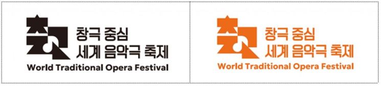 '한·중·일 전통음악극 한자리에' 창극 중심 세계 음악극 축제 개막