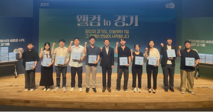 경기도, 전입 공무원 80명 환영행사 '웰컴 투 경기' 개최