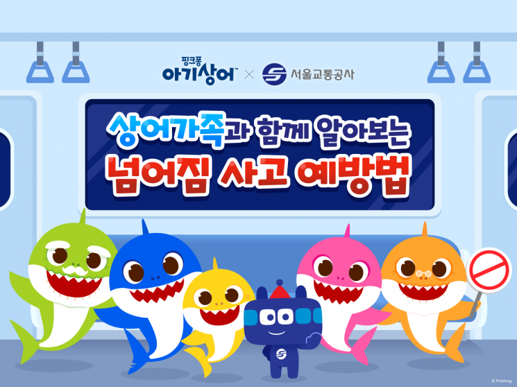 안전홍보영상. 서울교통공사 제공.