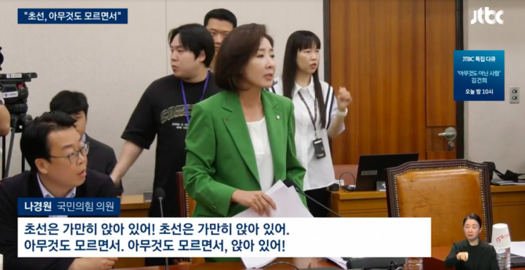 2일 서울 여의도 국회에서 열린 법제사법위원회 전체회의에서 국민의힘 나경원 의원이 초선 이성윤 더불어민주당 의원에게 "초선은 가만히 앉아 있어"라고 말하고 있다. JTBC 보도화면 캡처