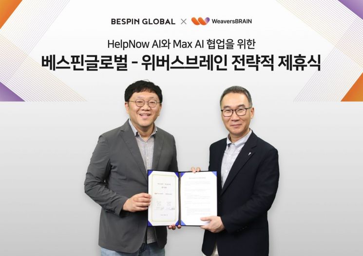허양호 베스핀글로벌 코리아 대표(오른쪽)와 조세원 위버스브레인 대표가 기업용 AI 교육 플랫폼 공동 개발 및 시장 확대를 위한 전략적 제휴 체결 후 기념촬영을 하고 있다. 베스핀글로벌 제공
