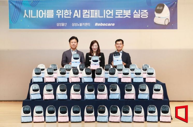 삼성물산은 삼성노블카운티, 로보케어와 컨소시엄을 이뤄 래미안 원베일리와 원펜타스, 삼성노블카운티에 거주하는 시니어를 대상으로 '홈 AI 컴패니언' 로봇 서비스 실증을 시작한다고 3일 밝혔다. 왼쪽부터 삼성노블카운티 박성현 대표, 삼성물산 조혜정 DxP본부장, 로보케어 문전일 대표이사. 삼성물산 제공