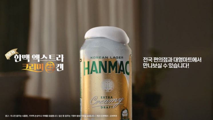 오비맥주 '한맥 엑스트라 크리미 생 캔' [사진=오비맥주 제공]