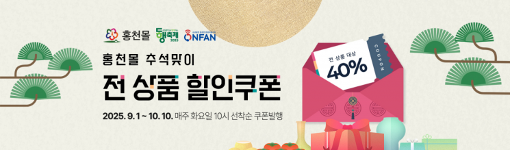 Hongcheon County Online Shopping Mall 'Hongcheon Mall' Chuseok Special Exhibition. Provided by Hongcheon County