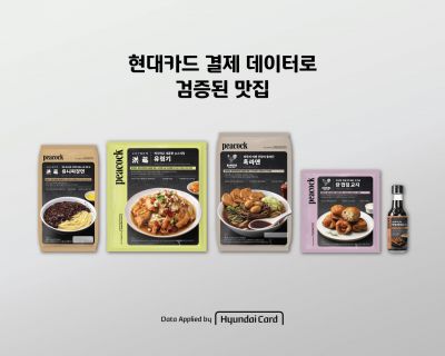 현대카드 데이터로 '진짜맛집' 경험…이마트와 맛집메뉴 피코크 상품출시