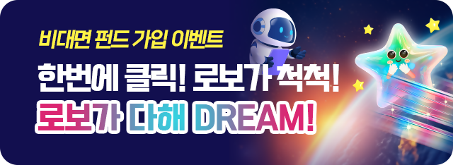 농협은행, 비대면 펀드 가입 이벤트 실시