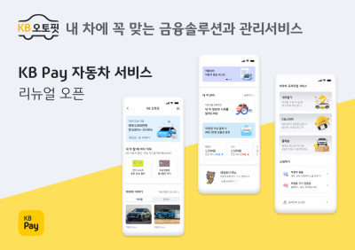 車정비부터 중고차매매까지…KB국민카드, 'KB오토핏' 서비스 오픈