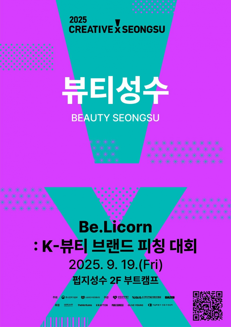 더벤처스, '뷰티성수' K뷰티 피칭대회 심사 참여…크래프톤 등 후원